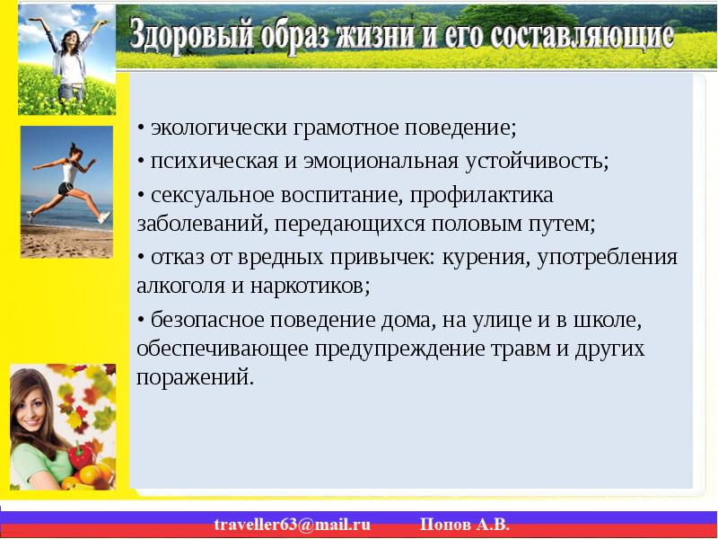 Воспитание профилактика. Экологически грамотное поведение. Воспитание здорового образа жизни. Что воспитывает здоровый образ жизни. Рекомендации по формированию здорового образа жизни.