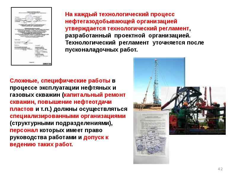 Правила нефтяной и газовой промышленности. Безопасность на нефтегазовых предприятиях. Техника безопасности на предприятиях нефтегазовой отрасли. Технологические процессы в нефтяной промышленности это. Техника безопасности в нефтяной сфере.