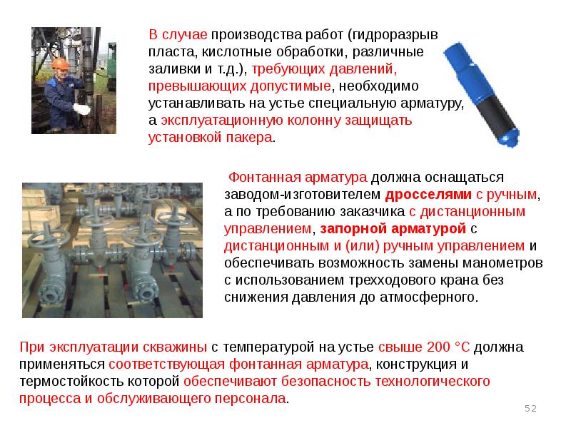 Правила нефтяной промышленности