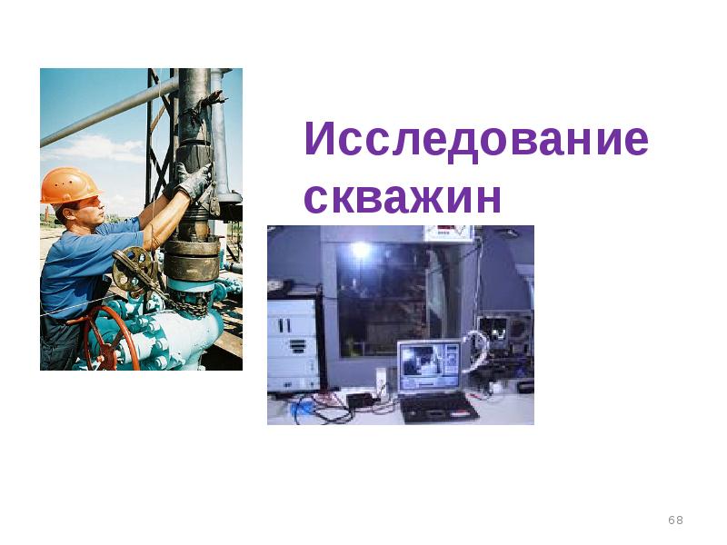 Исследование скважин. Обследование скважин. Мастер по исследованию скважин профессия картинки.