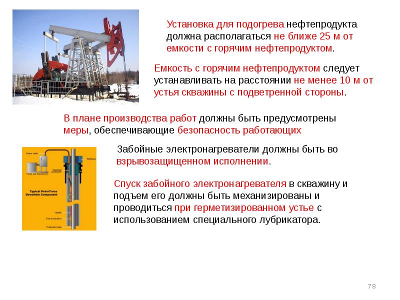 Правила безопасности складов нефти