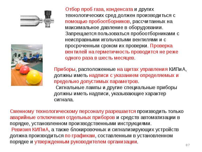 Отбор проб газовоздушной среды