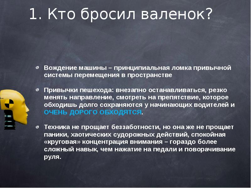 Сохраняется надолго. Кто бросил валенок. Резко менять направление. Кто бросил. Функция резко меняющая направление.