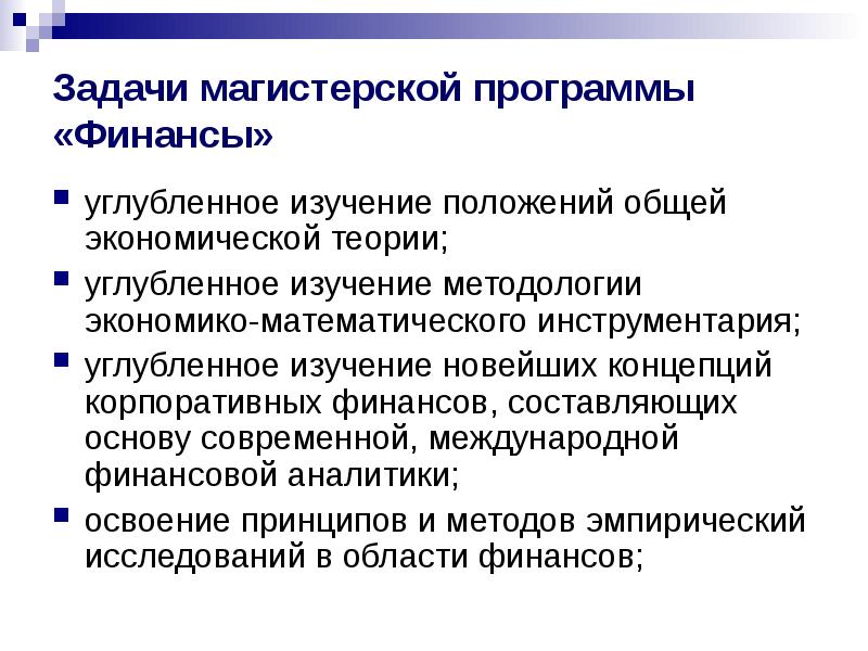 Изучение положения. Задачи магистерской. Основные положения исследования это. Общее положение учить. Методология исследования мирового хозяйства.