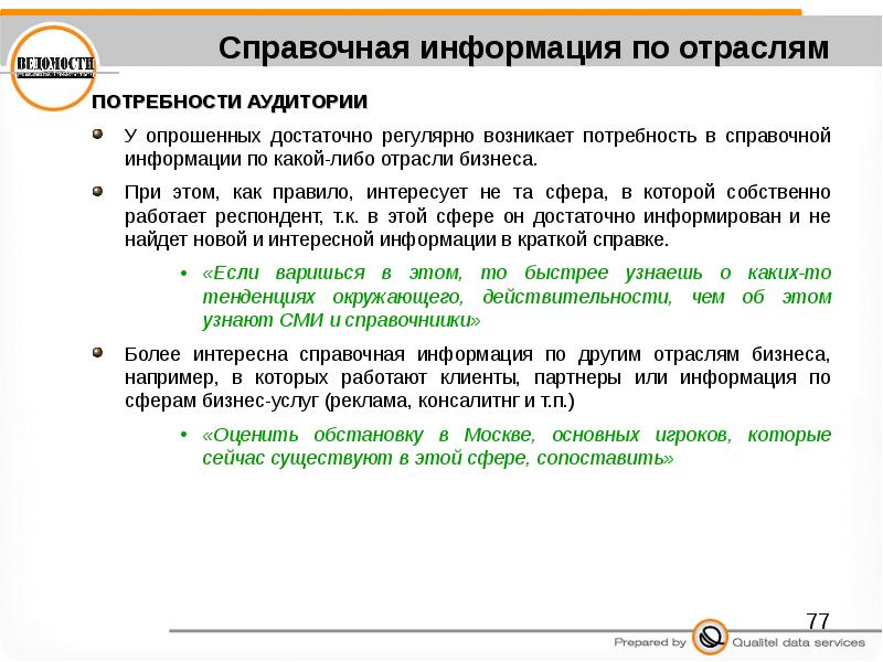 Отрасли информации. Потребности аудитории СМИ. Стремительное возрастание общего объема информации.