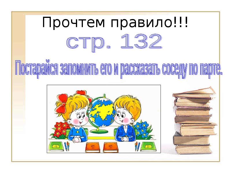 Прочитай правила. Правило читанный перечитанный. Прочитать правило. Читает правила картинка. Читаешь правило русский.