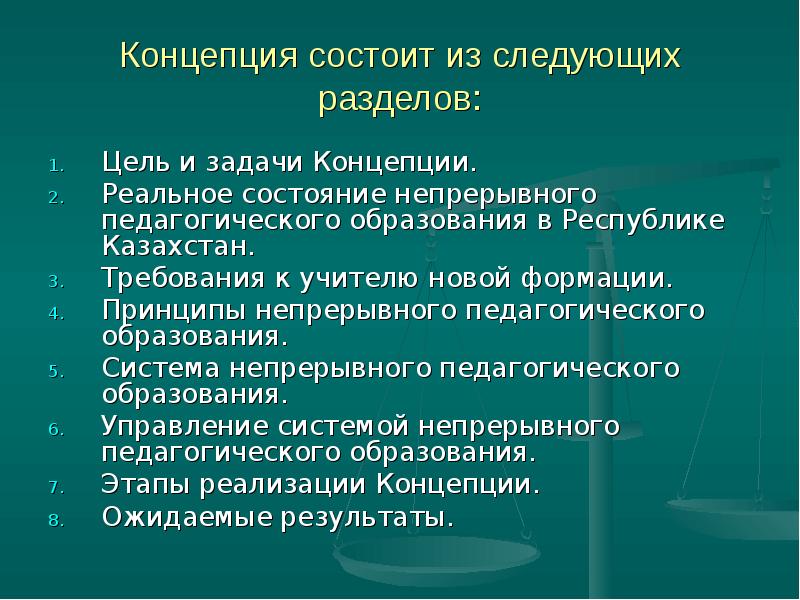 Концепция непрерывного воспитания детей