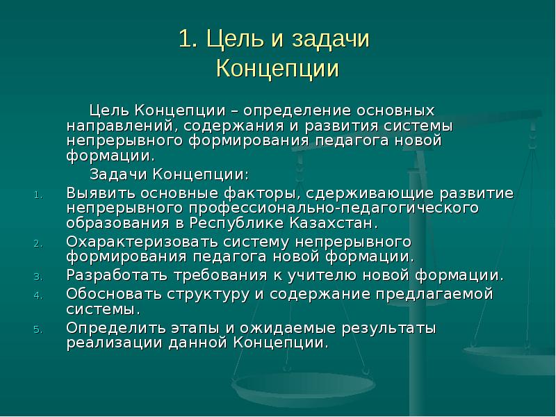 Концепция непрерывного образования дошкольное и начальное