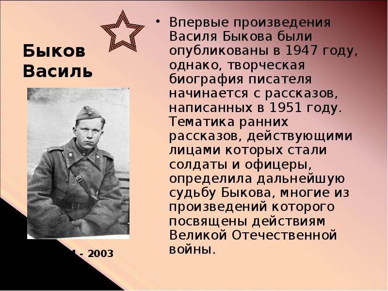 Реферат: Проза о войне Василия Быкова