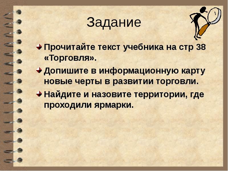 Новые черты торговли. Новые черты в развитии торговли. Новые черты в торговле. Новые черты в развитии торговли 17 века. «Новые черты в экономическом развитии России в XVII В.»4.деньги).