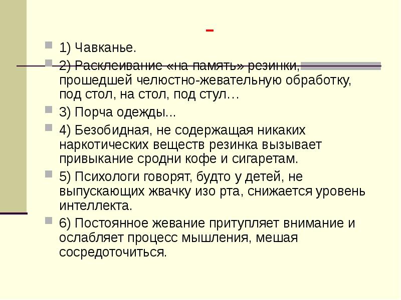 Не содержит никакой. Чавканье. Чавканье синоним. Чавканье это естественный процесс или нет. Чавканье текст.