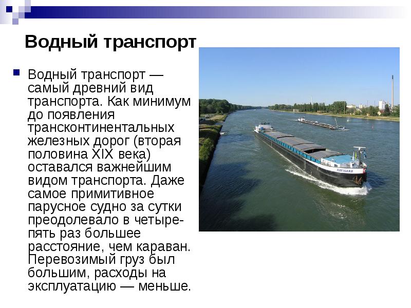 Водный транспорт расчет