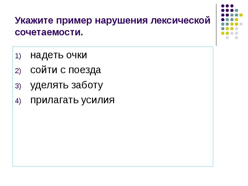 Нарушение сочетаемости слов. Нарушение лексической сочетаемости примеры. Укажите пример нарушения лексической сочетаемости. Нарушение лексической сочетаемости слов примеры. Нарушение лексической сочетаемости примеры предложений.