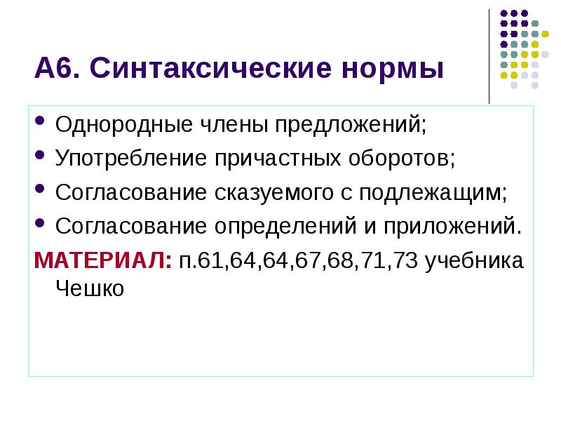 Ошибки в употреблении однородных членов предложения