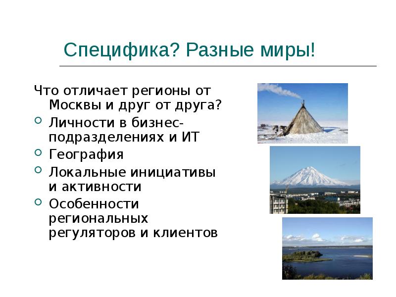 Особенности разнообразных. Особенности разнообразных