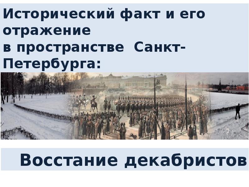 Реферат: Восстание декабристов 5