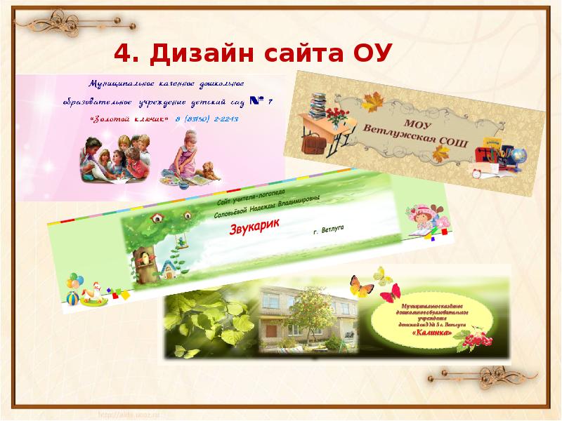 Как оформить школьный сайт. Дизайн сайта школы. оформление сайта школы. дизайн сайта образовательного учреждения. оформление школьного сайта.