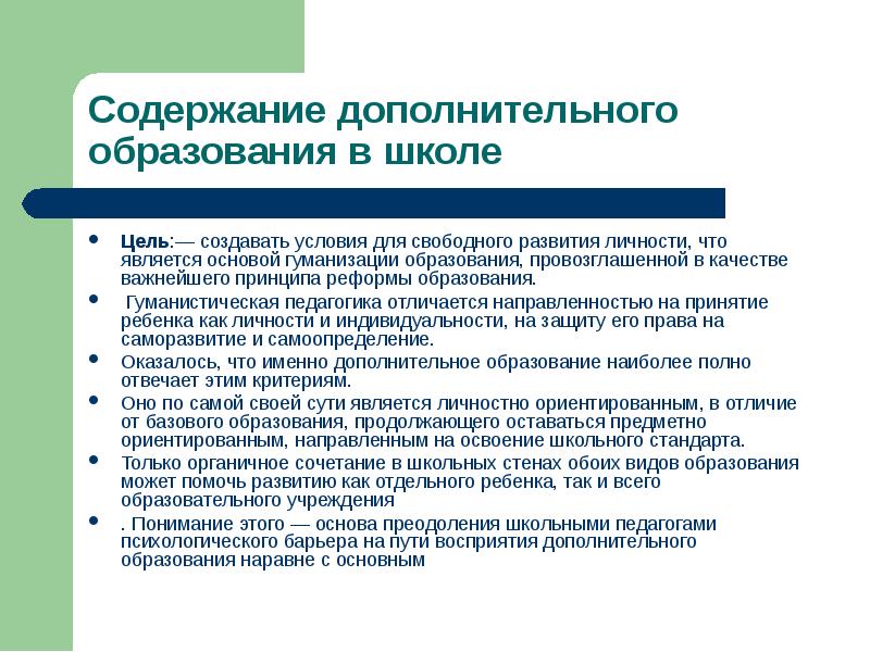 Содержимое дополнительные. Цель дополнительного образования. Содержание дополнительного образования в школе. Цель дополнительного образования в школе. Цель дополнительного образования детей.