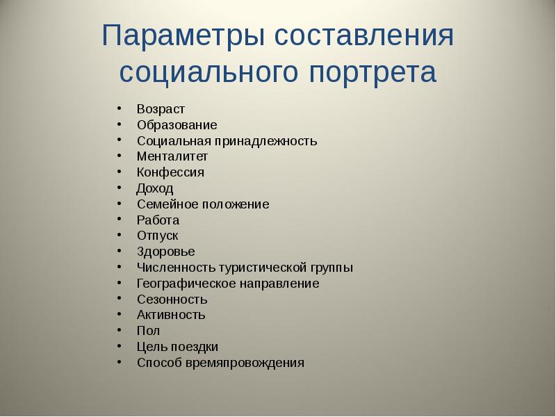 Социальный портрет ученика образец