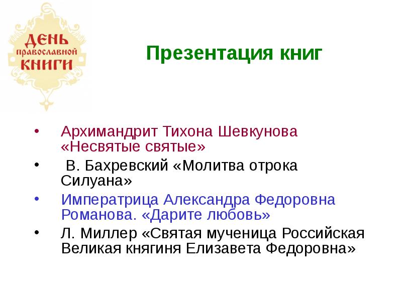 архимандрит тихон шевкунов несвятые святые. отец тихон шевкунов. тихон шевкунов 1998. презентация книги тихона шевкунова. тихон шевкунов питирим нечаев.