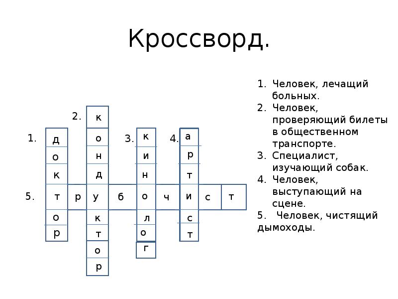 Кроссворд на тему мораль