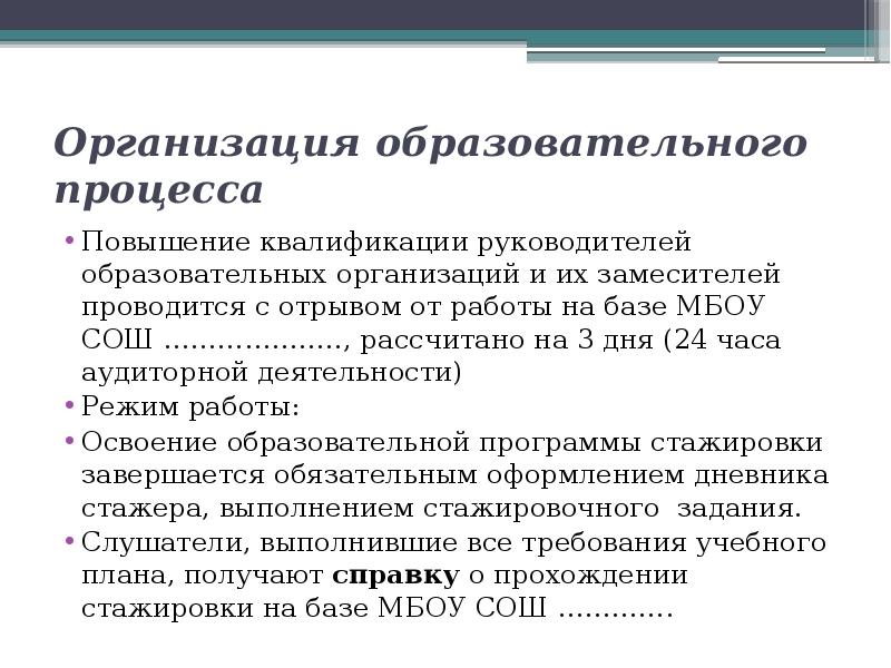 Повышение квалификации руководителей образовательных организаций. Повышение квалификации руководителей образовательных организаций
