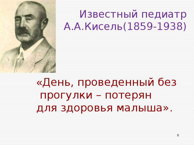 Известные педиатры. Известные педиатры. Известные педиатры. А кисель выдающийся представитель отечественной педиатрии. Известный педиатр.