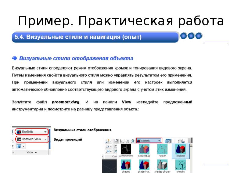 Примеры практических частей в проекте