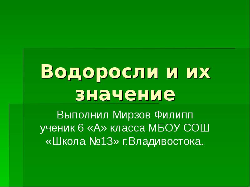 Выполнить значение