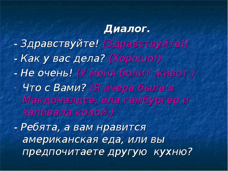 Вопросы для устного собеседования. Вопросы диалога на устном собеседовании. Рамка диалога. Диалог в рассказе. Составление диалога.