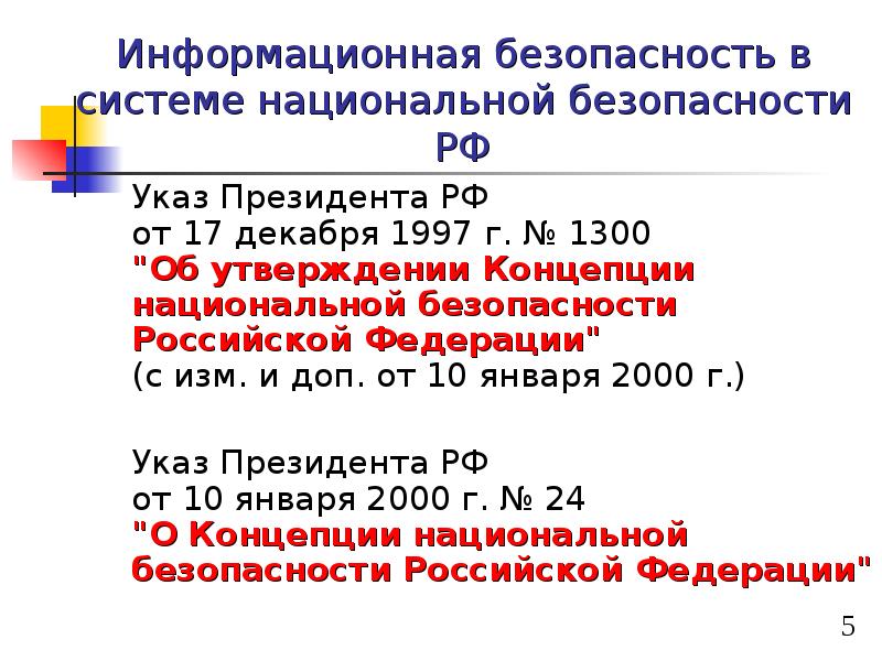 Утверждение концепции. Концепция национальной безопасности РФ 1997. Концепция национальной безопасности РФ 2000г. Указ о стратегии национальной безопасности Российской Федерации. Указ президента РФ О безопасности.