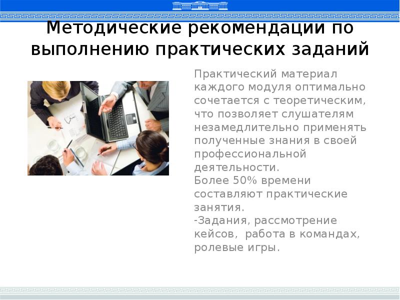 Выполнение указаний. Методические рекомендации при выполнении практических работ. Выполнение практических задач. Рекомендации по выполнению практической работы в библиотеке.