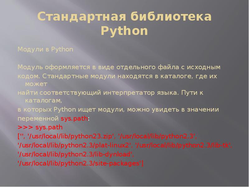 Базовые библиотеки python