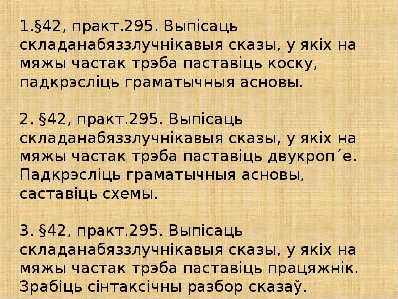 Складзіце бяззлучнікавыя складаныя сказы на тэму свет маих захапленняу па наступных схемах