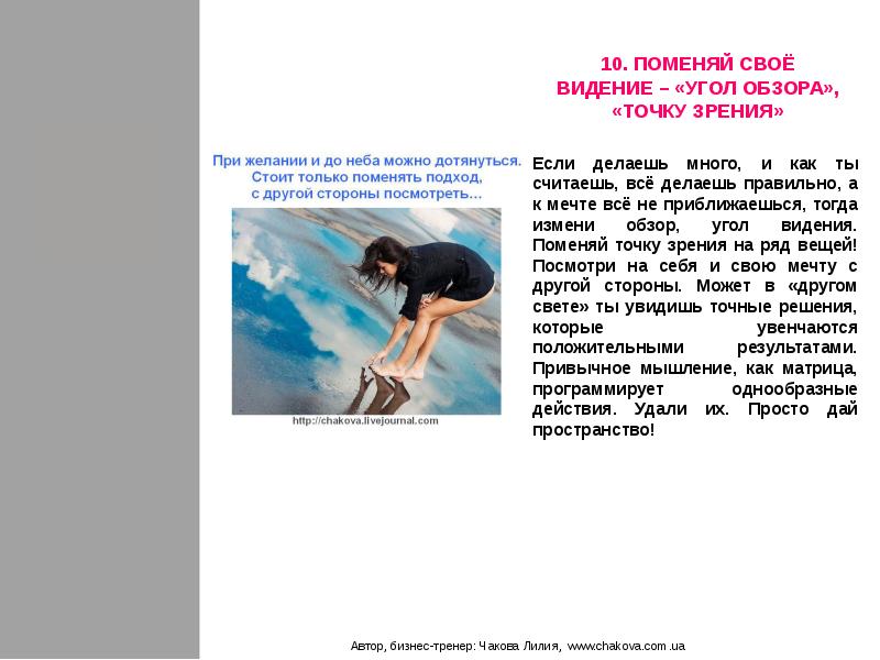 Поменяй точку зрения. Смена точки зрения. Однообразные действия. Удаль что это простыми словами. Изменить точку зрения отдых.