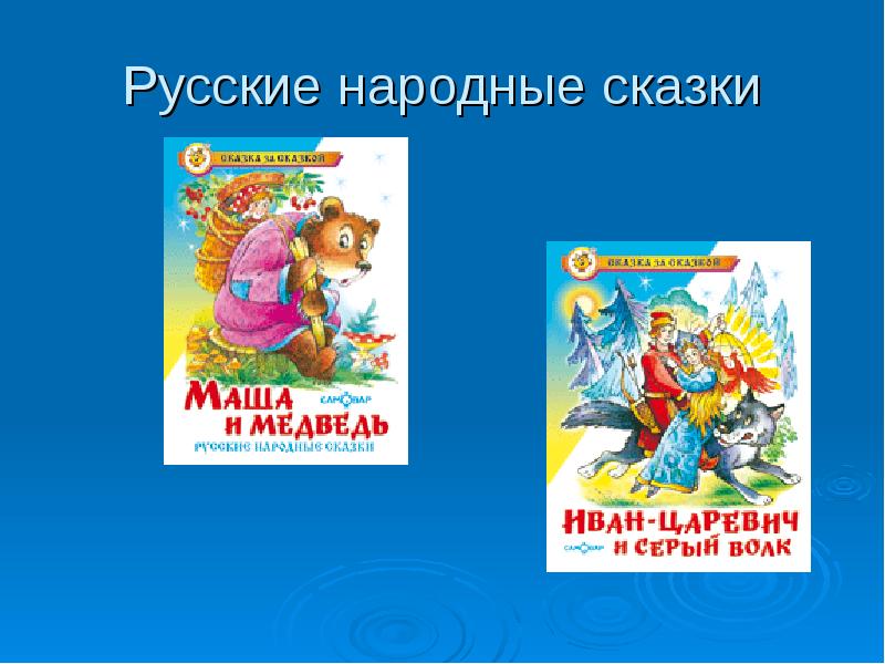 Презентация книги нашего детства