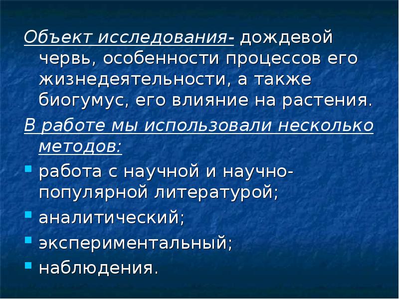 Исследование дождевых червей. Исследование дождевых червей