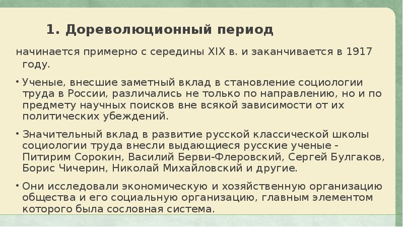 Немалый вклад. Дореволюционный период характеристика. Дореволюционный этап развития социологии в России. Дореволюционный период развития финансового права. Развитие социального обеспечения в России в дореволюционный период.