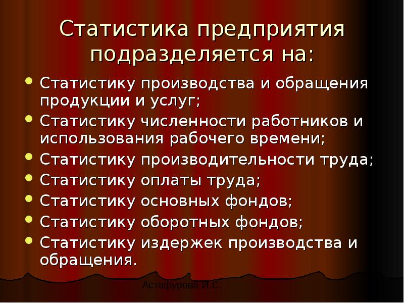 Услуги статистики. Статистика производства и обращения продукции. Статистика производства и обращения продукции и услуг. Статистика подразделяется на.