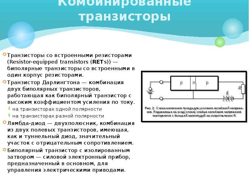 Технология изготовления транзисторов презентация