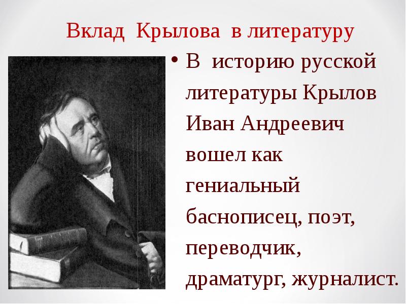 И а крылов биография и творчество 3 класс школа россии презентация