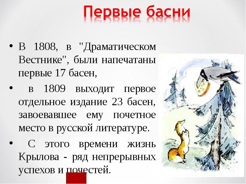 3 факта о крылове 3 класс. Интересные факты о баснях. Интересные басни. Интересные факты о баснях Крылова. Интересные факты о Крылове.