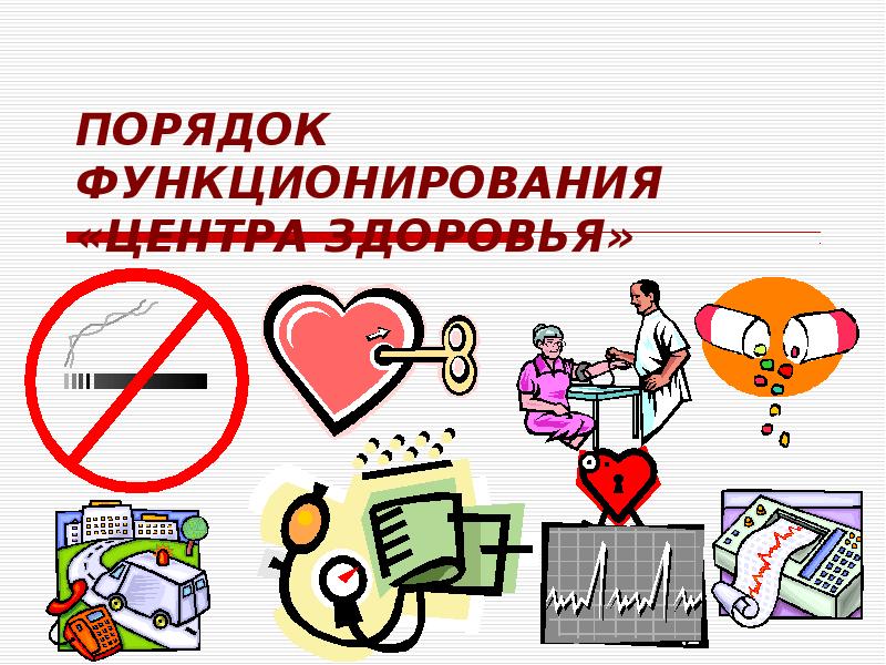 Охрана здоровья презентация для детей