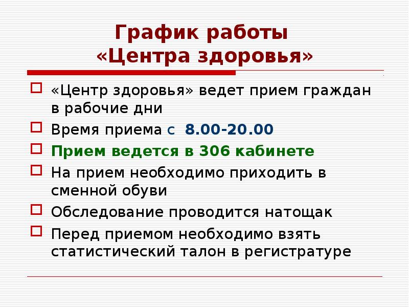 Медицинское обеспечение индивидуального и общественного здоровья презентация