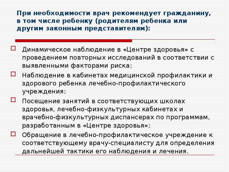 Медицинское обеспечение индивидуального и общественного здоровья презентация