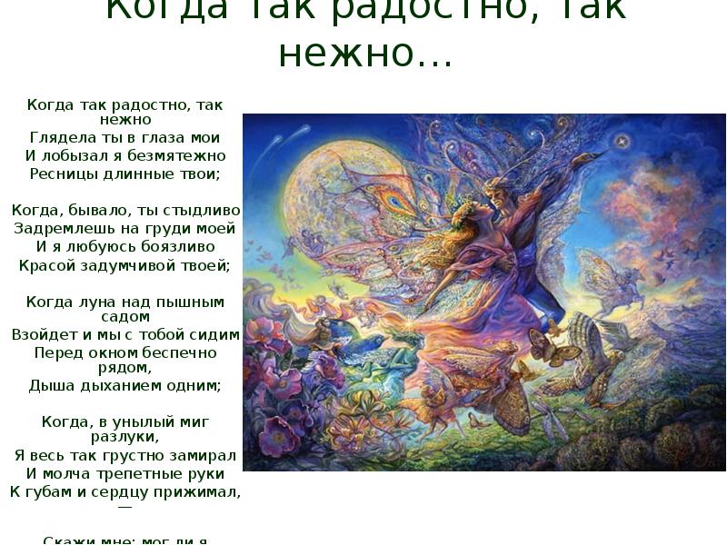 Нежность и любовь к мужчине. ""когда так радостно, так нежно. Так радостно так нежно. Дарите друг другу нежность. Так радостно так нежно.
