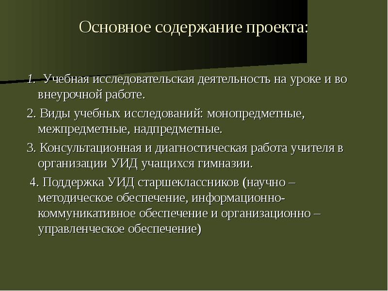 Типы проектов по содержанию выберите лишнее монопредметный индивидуальный деятельностный