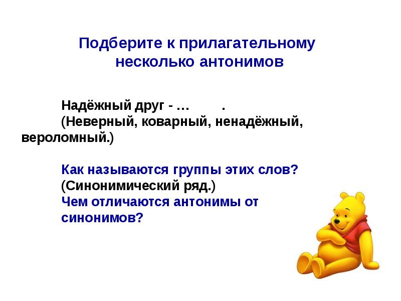 Несколько прилагательное. Прилагательные к слову друг. Антоним к слову друг. Антоним к слову надежный друг. Несколько прилагательных антонимов.