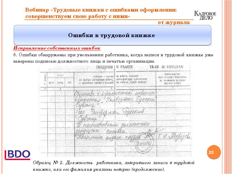 Как исправить запись в журнале. Как исправить запись в журнале