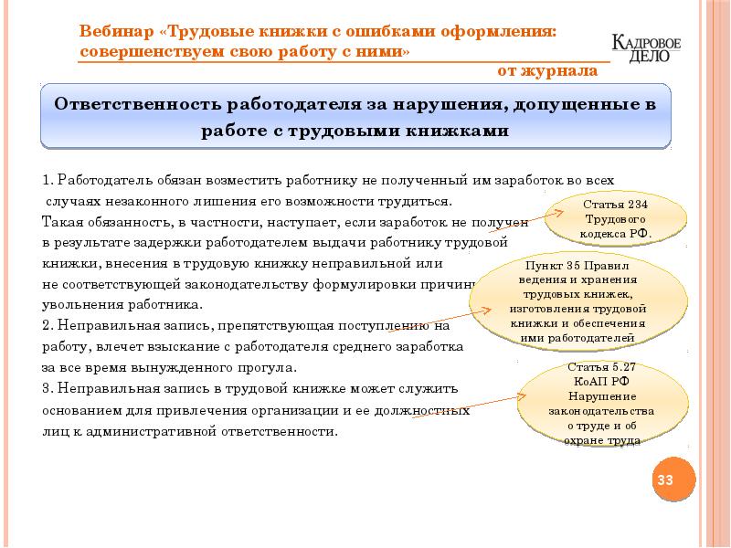 Обязанности и ответственность работодателя. Обязанность работодателя возместить ущерб. Возмещать вред причинённый работникам в связи. Обязанности работодателя в трудовом договоре. Незаконному лишению работодателем работника возможности трудиться.